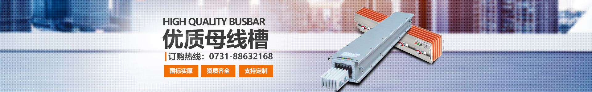 湖南眾雄科技有限公司_電纜橋架、母線槽生產(chǎn)